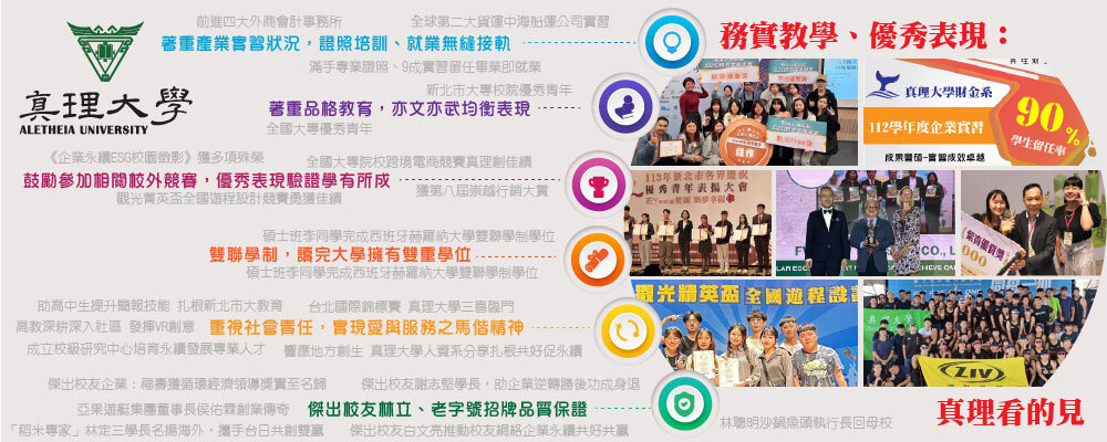 務實教學、優秀表現：真理看的見