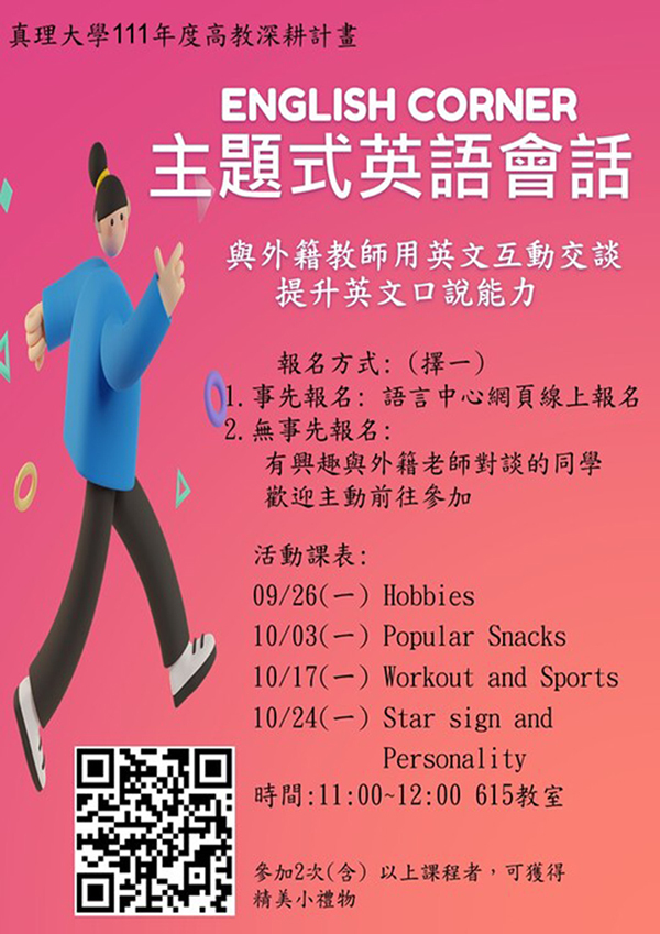 真理大學aletheia University 真理大學aletheia University