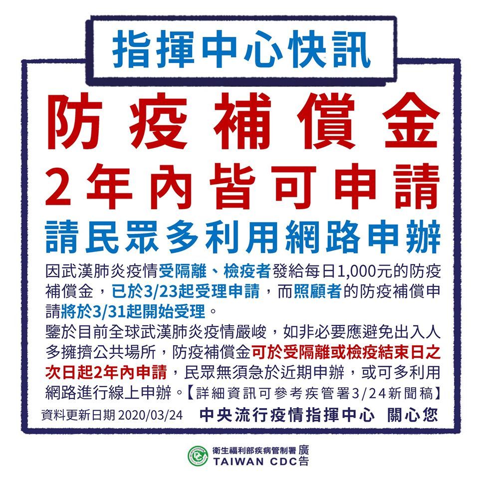 防疫補償金可在2年內申請，可多利用網路申辦圖片