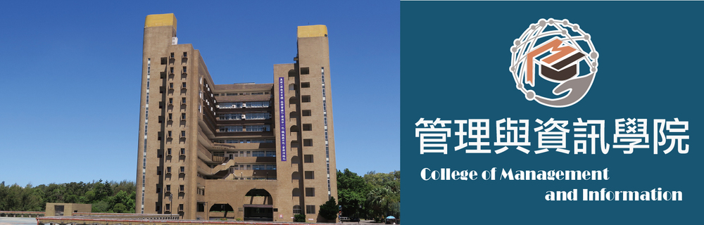 真理大學管理與資訊學院