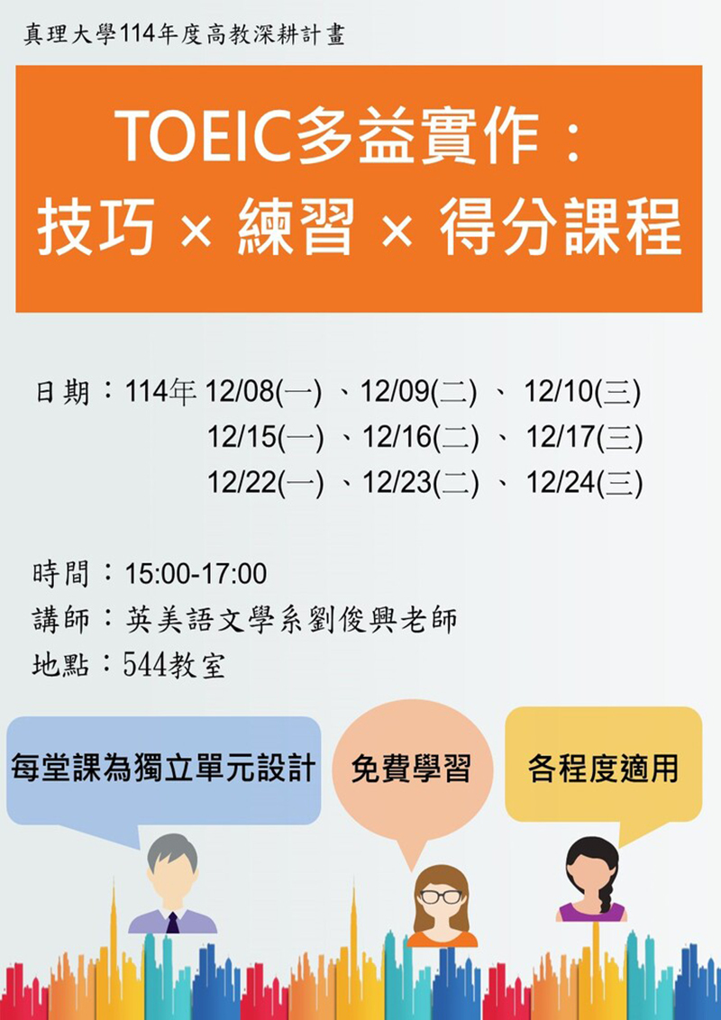 au-TOEIC多益實作：技巧 × 練習 × 得分課程活動(活動海報)圖片