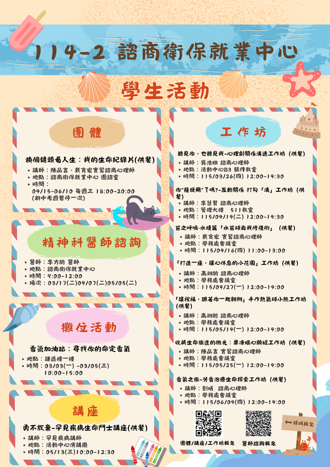 114-2 au諮商衛保就業中心學生活動圖片