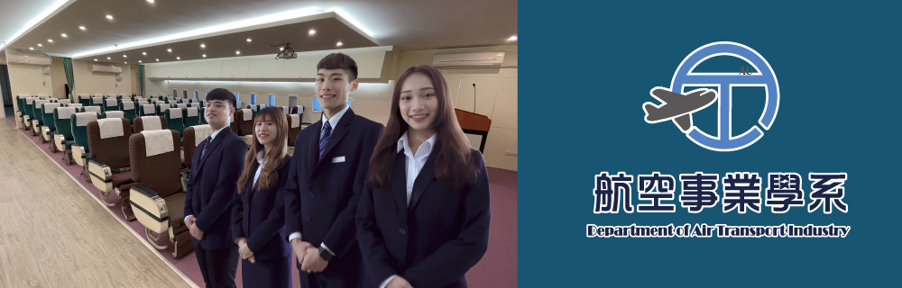 真理大學航空事業學系