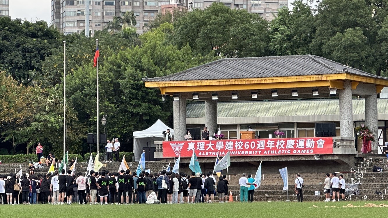 真理大學歡慶建校60週年校慶運動會開幕圖片