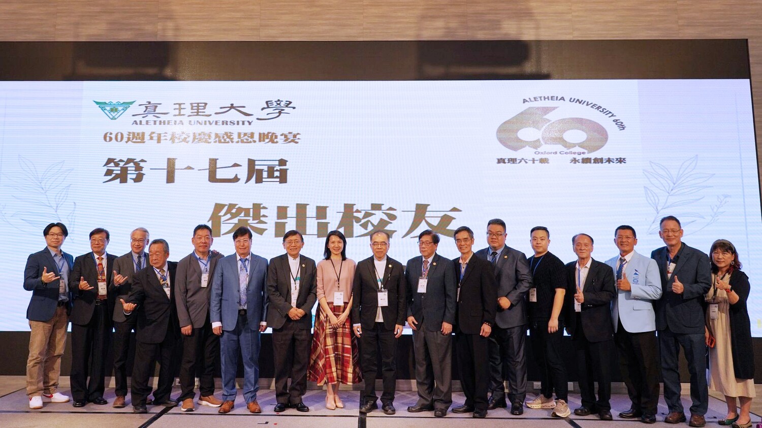 將捷鬱金香酒店設宴舉辦「真理大學第17屆傑出校友」頒獎典禮