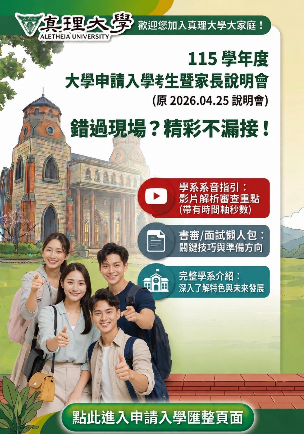 115學年度AU申請入學暨家長說明會懶人包(宣傳海報)圖片