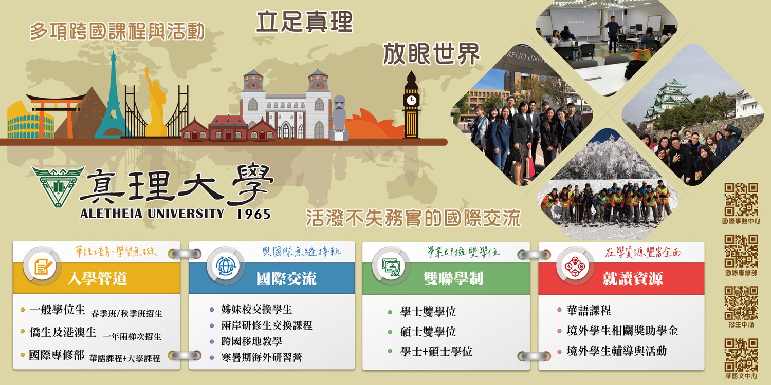 多項跨國課程與活動、活潑不失務實的國際交流