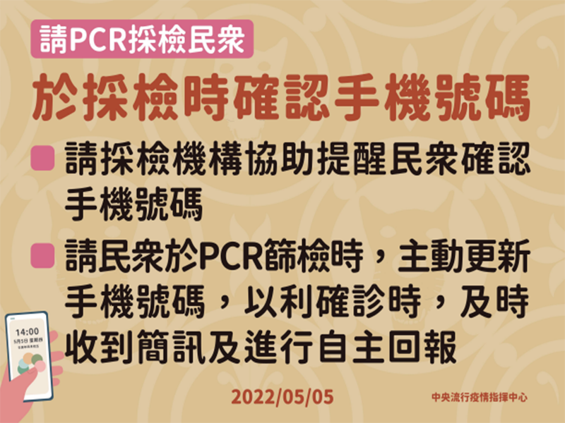確診個案自主回報疫調系統圖片