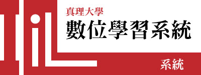 數位學習系統(ILMS)(另開新視窗)