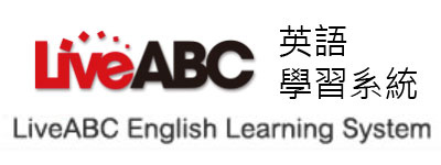 Live ABC 英檢、多益學習